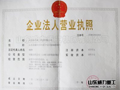 企业法人营业执照